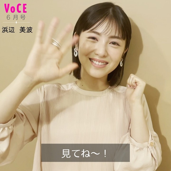 Voce６月号 に 浜辺美波さん Minami Hamabe Official 再び降臨 保存マスト な夏メイク 浜辺美波のピュア顔 はサマーピンク Magmoe