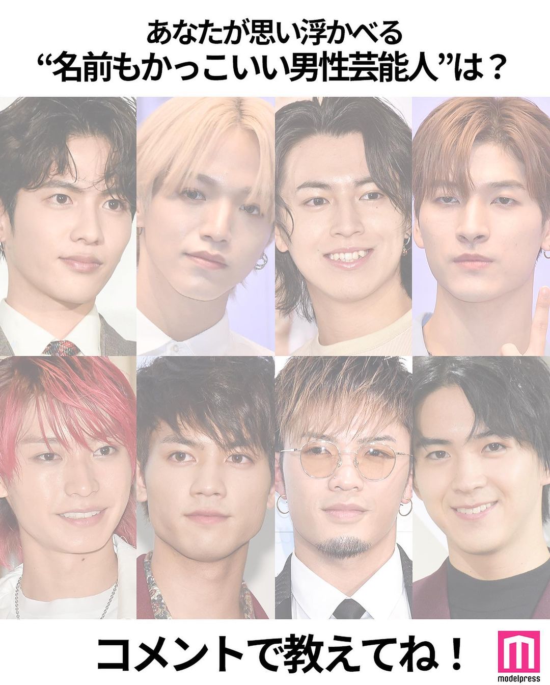 モデルプレス 名前もかっこいい男性芸能人 Part2 今回は 以前募集した 名前がかっこいい男性 芸能人 の Magmoe モデルプレス 名前もかっこいい男性芸能人 Part2 今回は 以前募集した 名前がかっこいい男性 芸能人 の Magmoe
