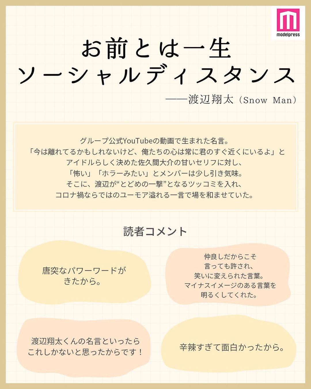 モデルプレス 私の推しの名言集 ジャニーズ編 今回は 私の推しの名言集 ジャニーズ編 のアンケート Magmoe