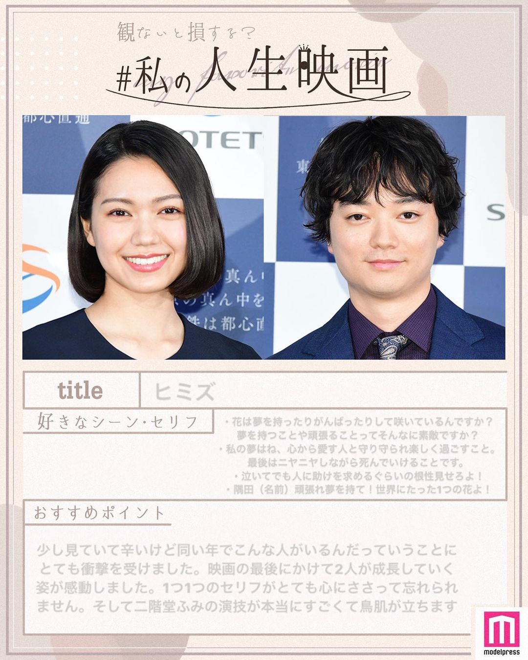 モデルプレス 観ないと損 読者が選ぶ イチオシ映画 6選 今回は 人に最もおすすめしたい映画 をテーマに Magmoe