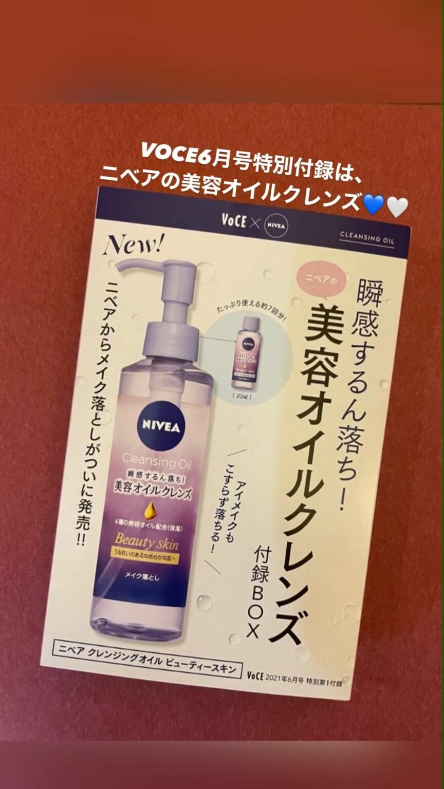 VOCE6月号 特別付録② ニベアの美容オイルクレンズ
腕にしっかりアイライナーを描いても、優しくなでて洗い流すだけで、瞬間するん落ち!
たっぷり約7回使え VOCE6月号 特別付録② ニベアの美容オイルクレンズ
腕にしっかりアイライナーを描いても、優しくなでて洗い流すだけで、瞬間するん落ち!
たっぷり約7回使え