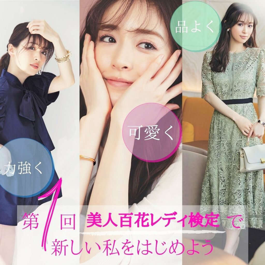 美人百花レディ検定 Magmoe 美人百花レディ検定 Magmoe
