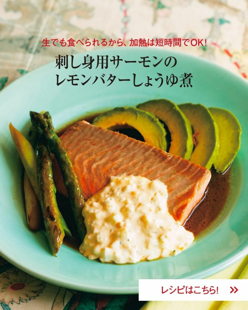 生でも食べられるから、加熱は短時間でOK!「刺し身用サーモンのレモンバターしょうゆ煮」レシピ
LEEで人気の料理家の名作レシピがすぐに検索できる!
「#おいし 生でも食べられるから、加熱は短時間でOK!「刺し身用サーモンのレモンバターしょうゆ煮」レシピ
LEEで人気の料理家の名作レシピがすぐに検索できる!
「#おいし