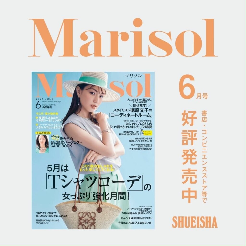 .
【Marisol６月号　本日発売！】
.
今月の表紙は蛯原友里さん！
ファッション大特集は「５月はTシャツコーデの女っぷり強化月間！」。
「見せます！スタイ