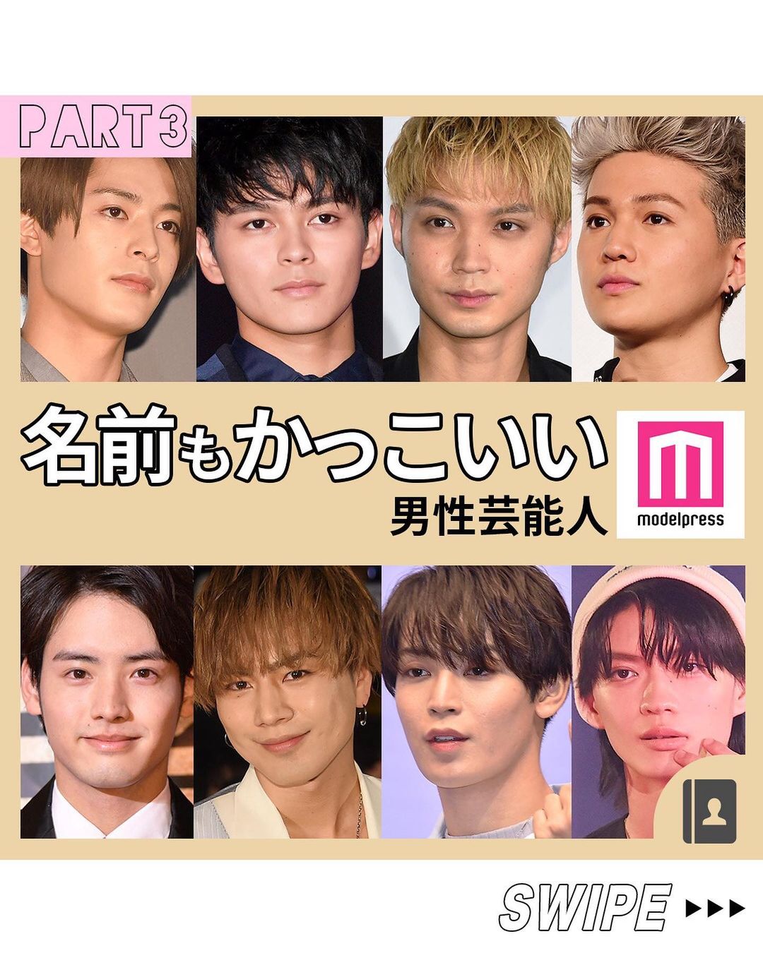 モデルプレス 名前もかっこいい男性芸能人 Part3 今回は 以前募集した 名前がかっこいい男性 芸能人 Magmoe