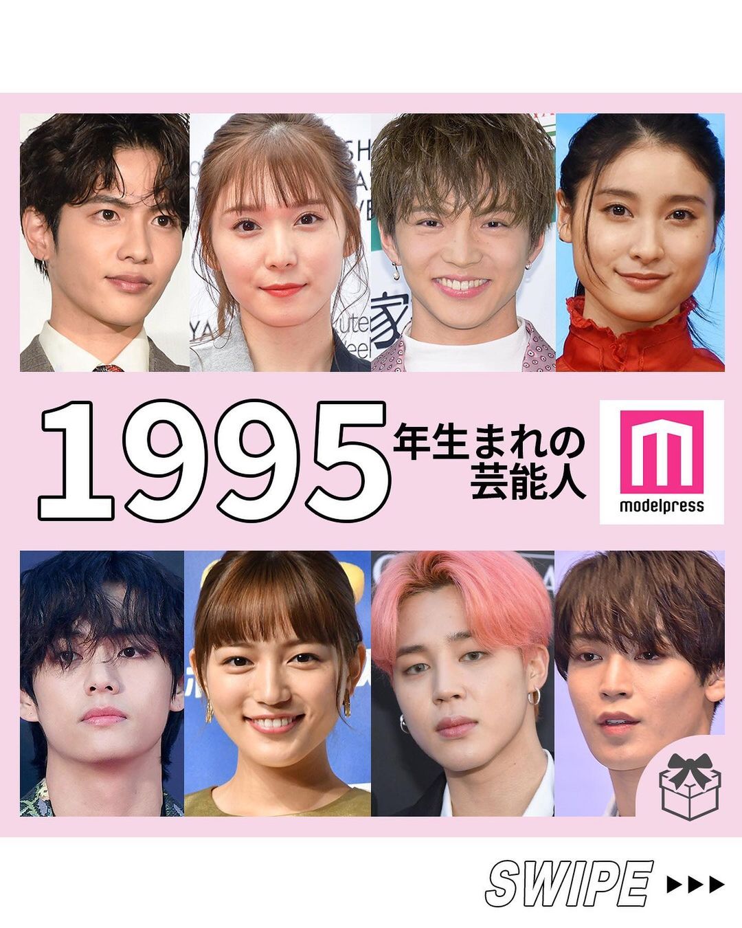 モデルプレス 1995年生まれの芸能人 今回は 1995年生まれの芸能人 をまとめてみました 俳優 女優にアイドル Magmoe