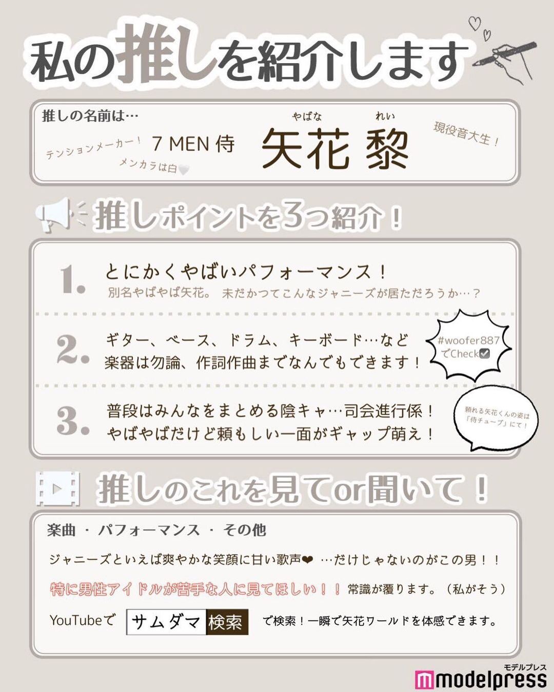 モデルプレス 私の推し紹介 ジャニーズjr 編 人気企画がリニューアル 私の推し紹介 と題して Tw Magmoe モデルプレス 私の推し紹介 ジャニーズjr 編 人気企画がリニューアル 私の推し紹介 と題して Tw Magmoe