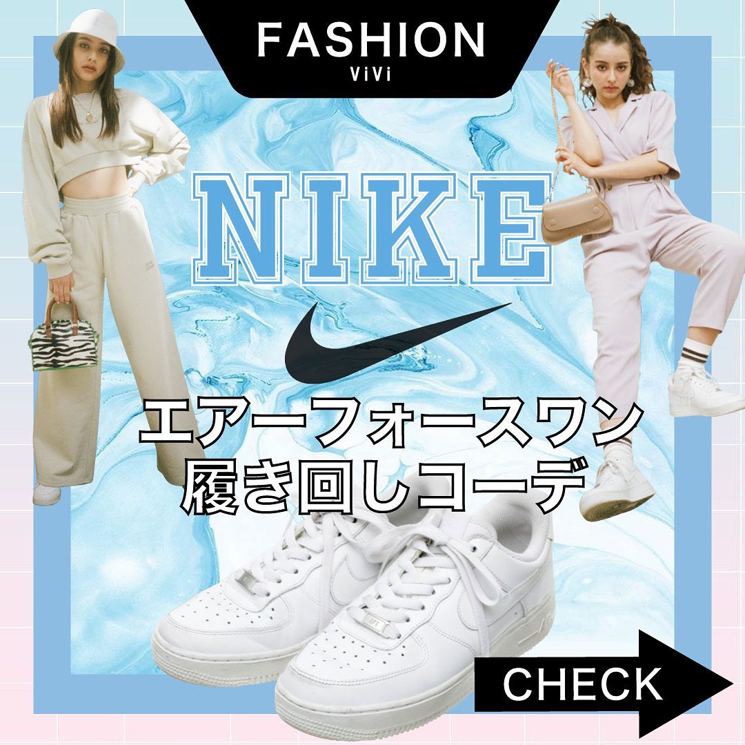 最近のオシャレな人の足元事情は 決まってこの白のエアフォース１ そこで今回は エアフォースワンに 合わせたいコーデを6つご紹介します 誰もが一度は見たことがあ Magmoe