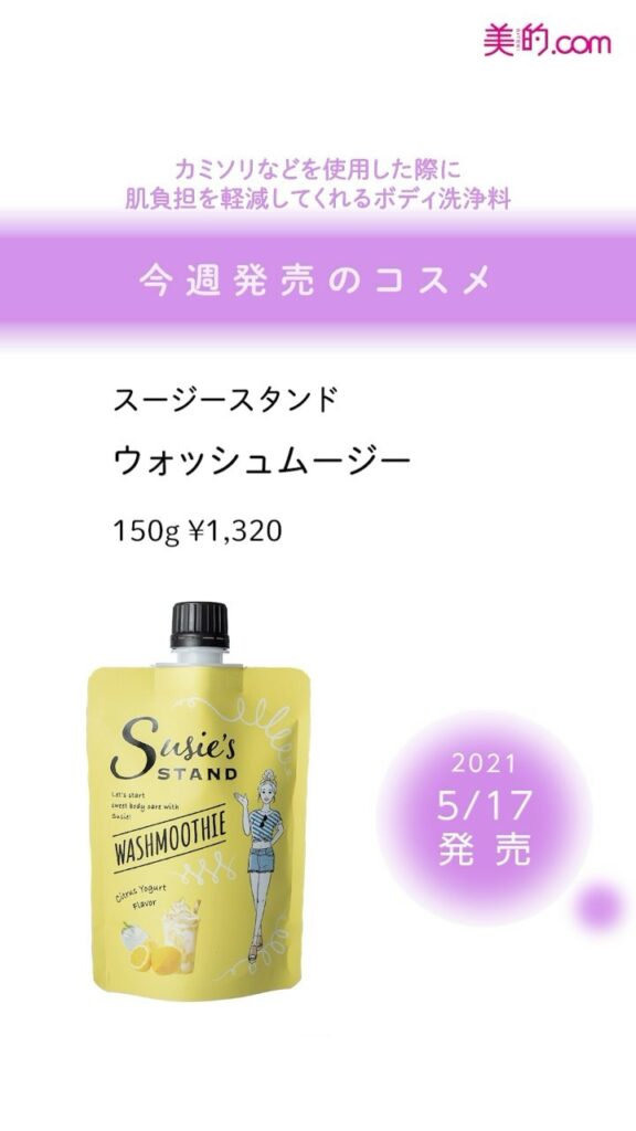 \「欲しい!」と思ったらぜひ「いいね!」&「保存」を♪/
今週発売のコスメをご紹介
【2021.5.13(木)】
◆NOV(ノブ) ACアクティブ スポッツクリ \「欲しい!」と思ったらぜひ「いいね!」&「保存」を♪/
今週発売のコスメをご紹介
【2021.5.13(木)】
◆NOV(ノブ) ACアクティブ スポッツクリ