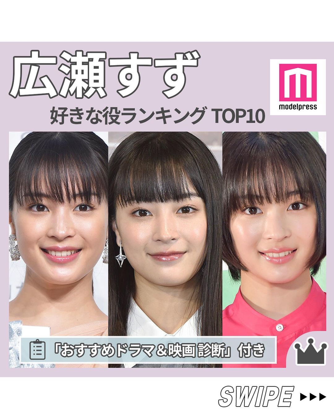 モデルプレス 読者が選ぶ 広瀬すずの好きな役ランキング 毎週日曜に 広瀬すずさん 櫻井翔さん主演ドラマ ネ Magmoe