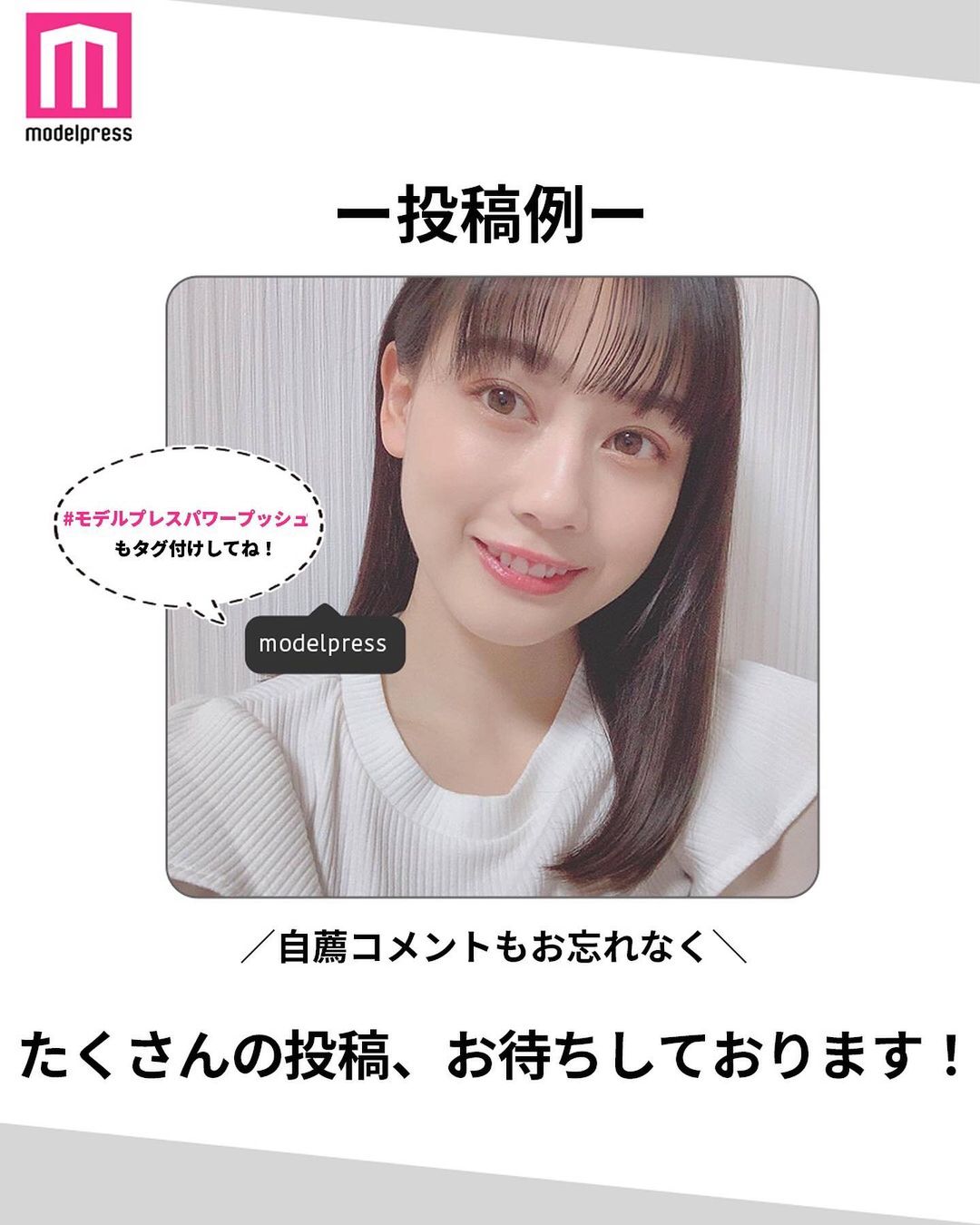 フォロワー増をアシストします モデルプレスパワープッシュ ーーーーーーー モデルプレスではネクストブレイクのアイコンを発掘し スポットを当て Magmoe フォロワー増をアシストします モデルプレスパワープッシュ ーーーーーーー モデルプレスではネクストブレイクのアイコンを発掘し スポットを当て Magmoe