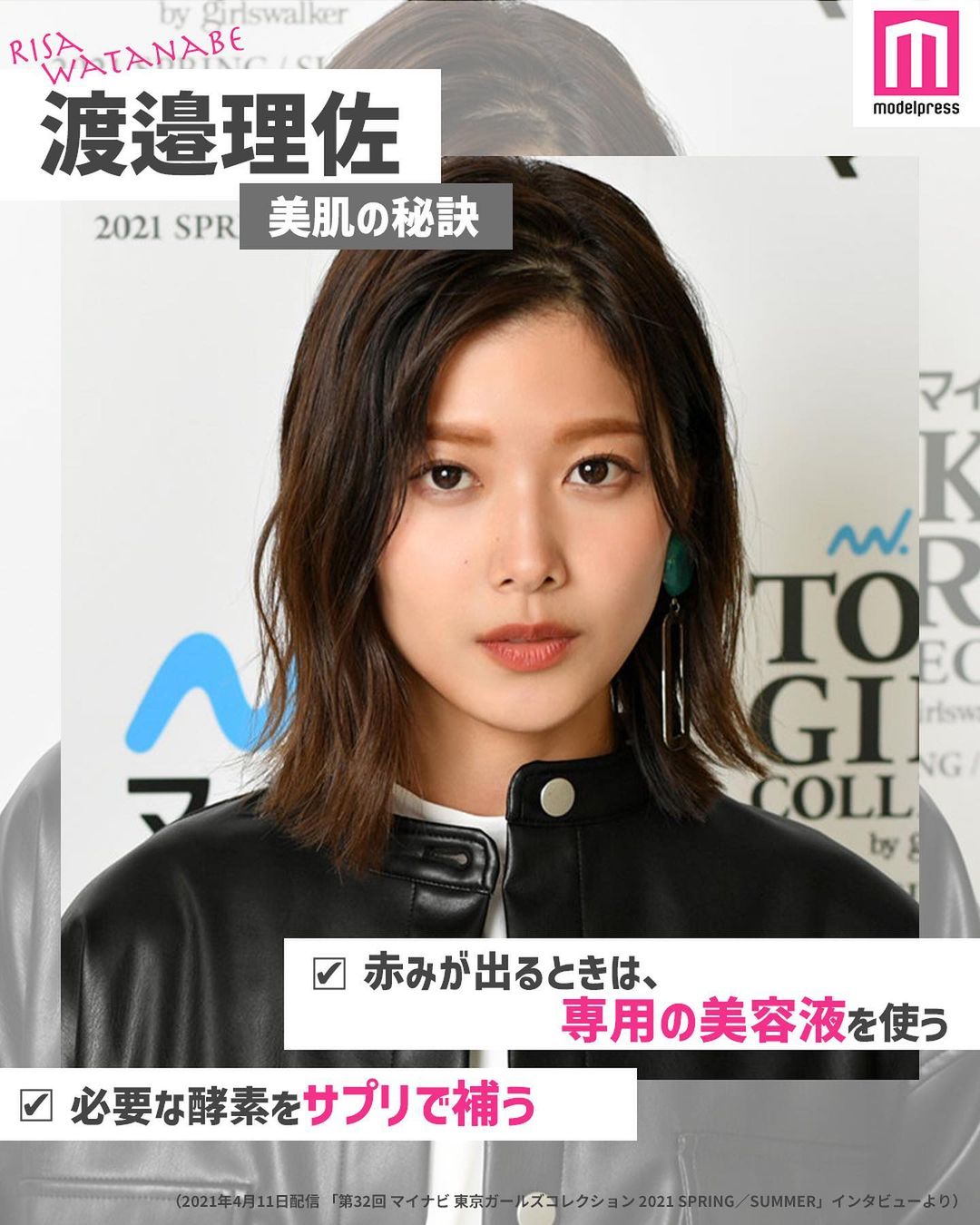 モデルプレス 女性芸能人の美肌の秘訣 Part3 モデルプレスでは 多数の女優 モデル アーティストの方にイン Magmoe