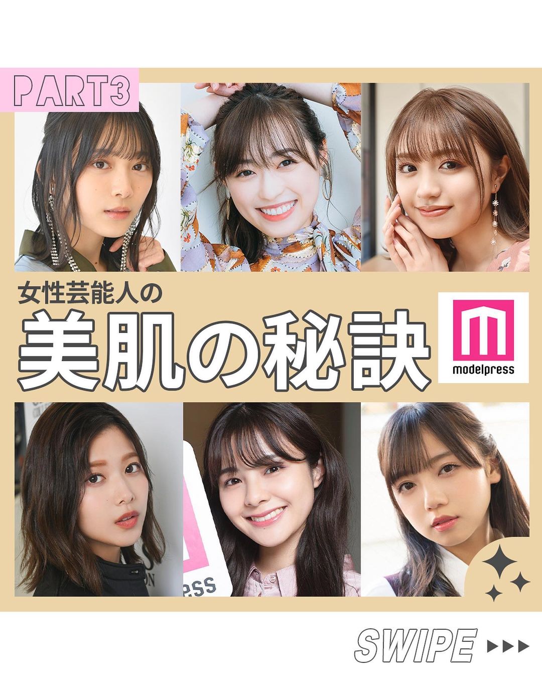 モデルプレス 女性芸能人の美肌の秘訣 Part3 モデルプレスでは 多数の女優 モデル アーティストの方にイン Magmoe