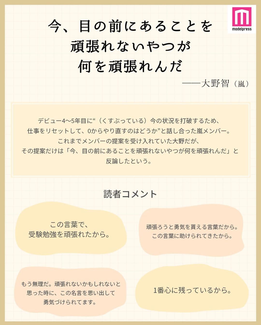 モデルプレス ジャニーズの名言集 Part2 好評につき早くも第2弾 今回は 私の推しの名言集 ジャニーズ編 Pa Magmoe