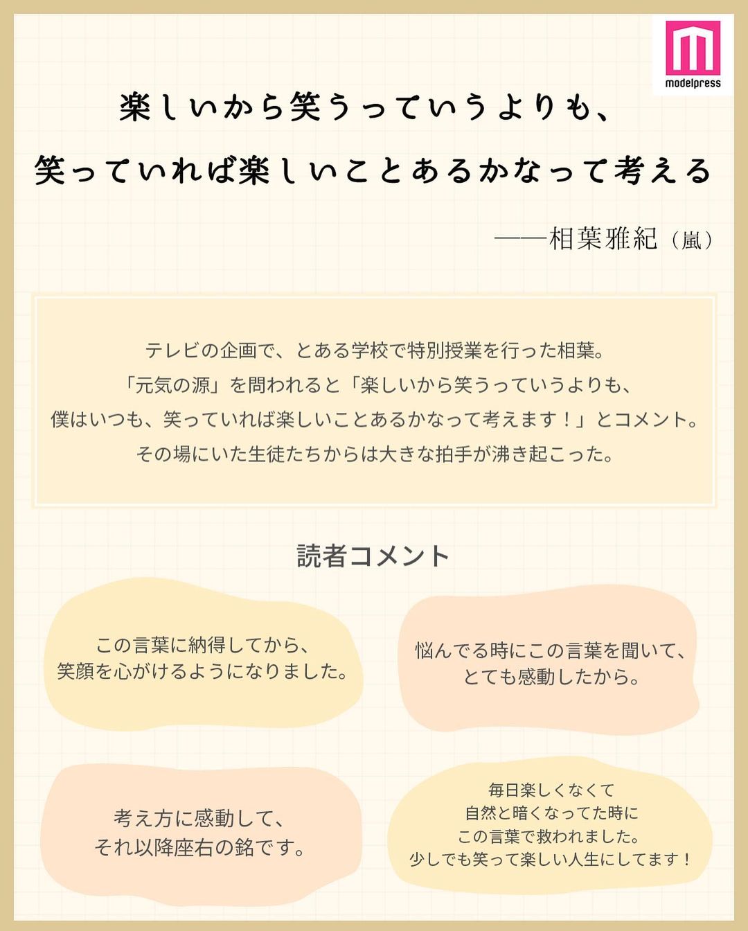 モデルプレス ジャニーズの名言集 Part2 好評につき早くも第2弾 今回は 私の推しの名言集 ジャニーズ編 Pa Magmoe