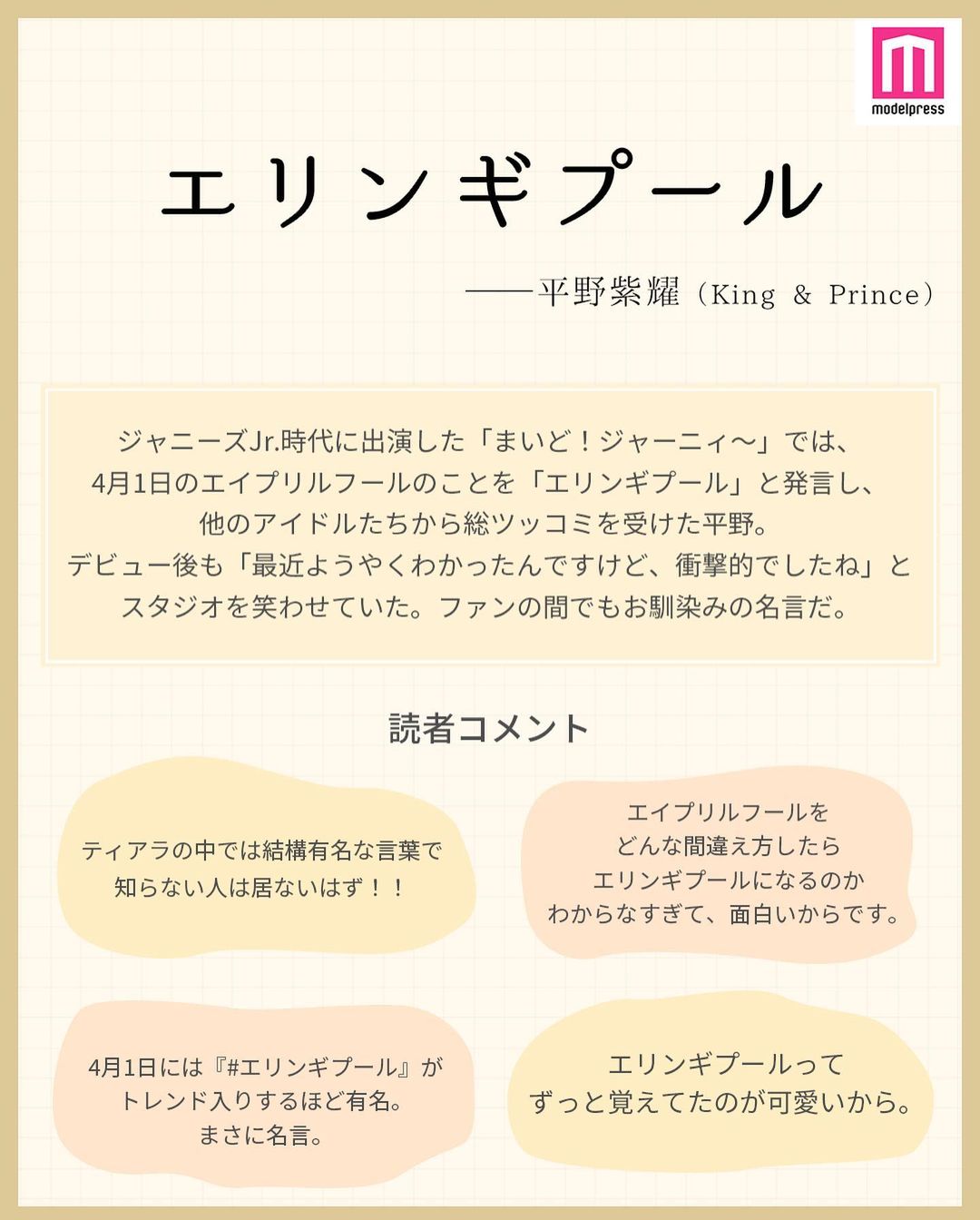 モデルプレス ジャニーズの名言集 Part2 好評につき早くも第2弾 今回は 私の推しの名言集 ジャニーズ編 Pa Magmoe