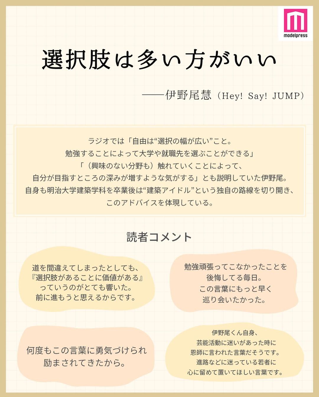 モデルプレス ジャニーズの名言集 Part2 好評につき早くも第2弾 今回は 私の推しの名言集 ジャニーズ編 Pa Magmoe