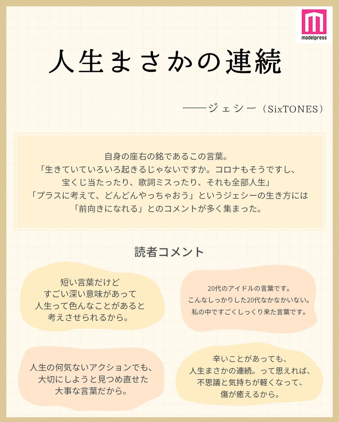 モデルプレス ジャニーズの名言集 Part2 好評につき早くも第2弾 今回は 私の推しの名言集 ジャニーズ編 Pa Magmoe