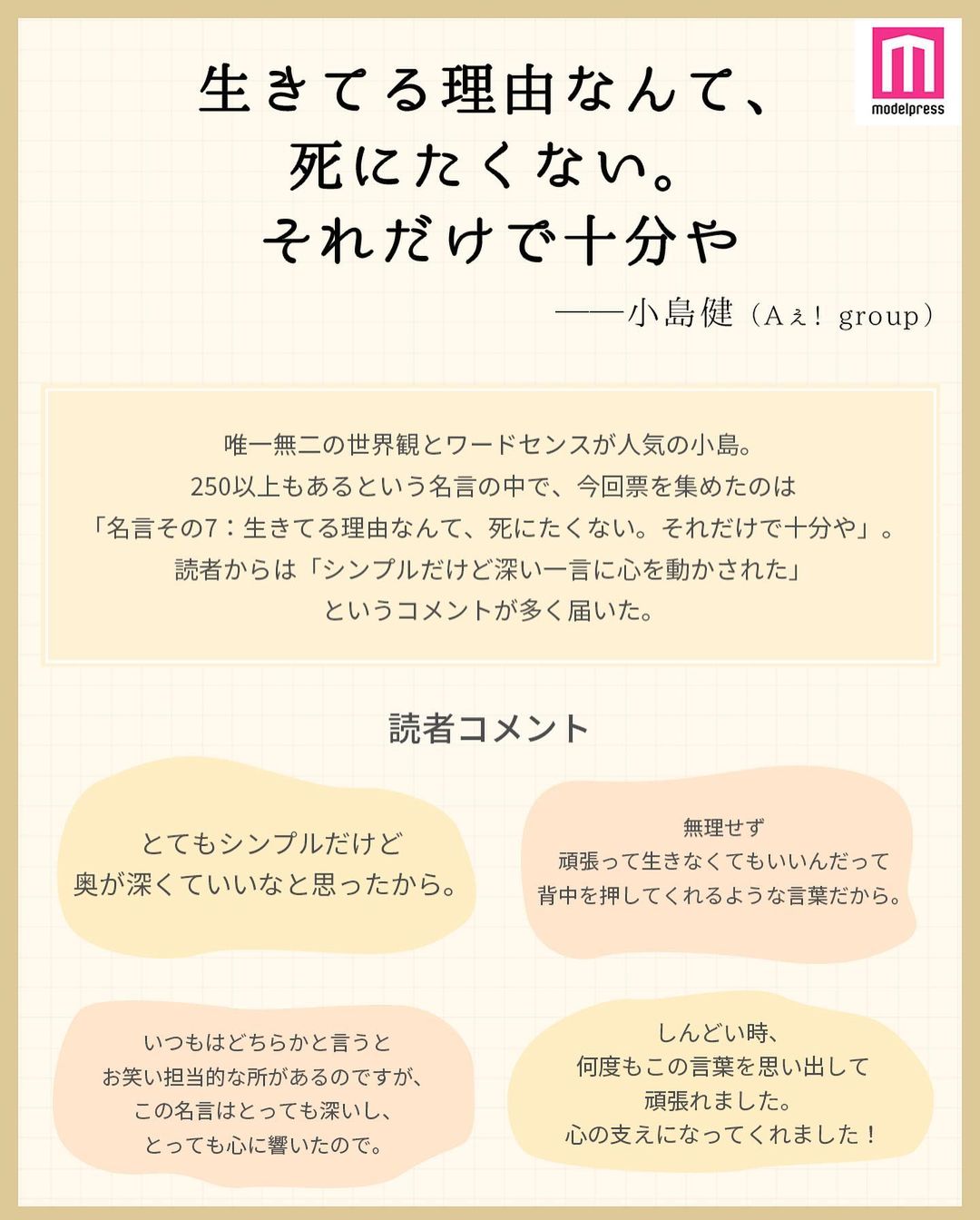 モデルプレス ジャニーズの名言集 Part2 好評につき早くも第2弾 今回は 私の推しの名言集 ジャニーズ編 Pa Magmoe