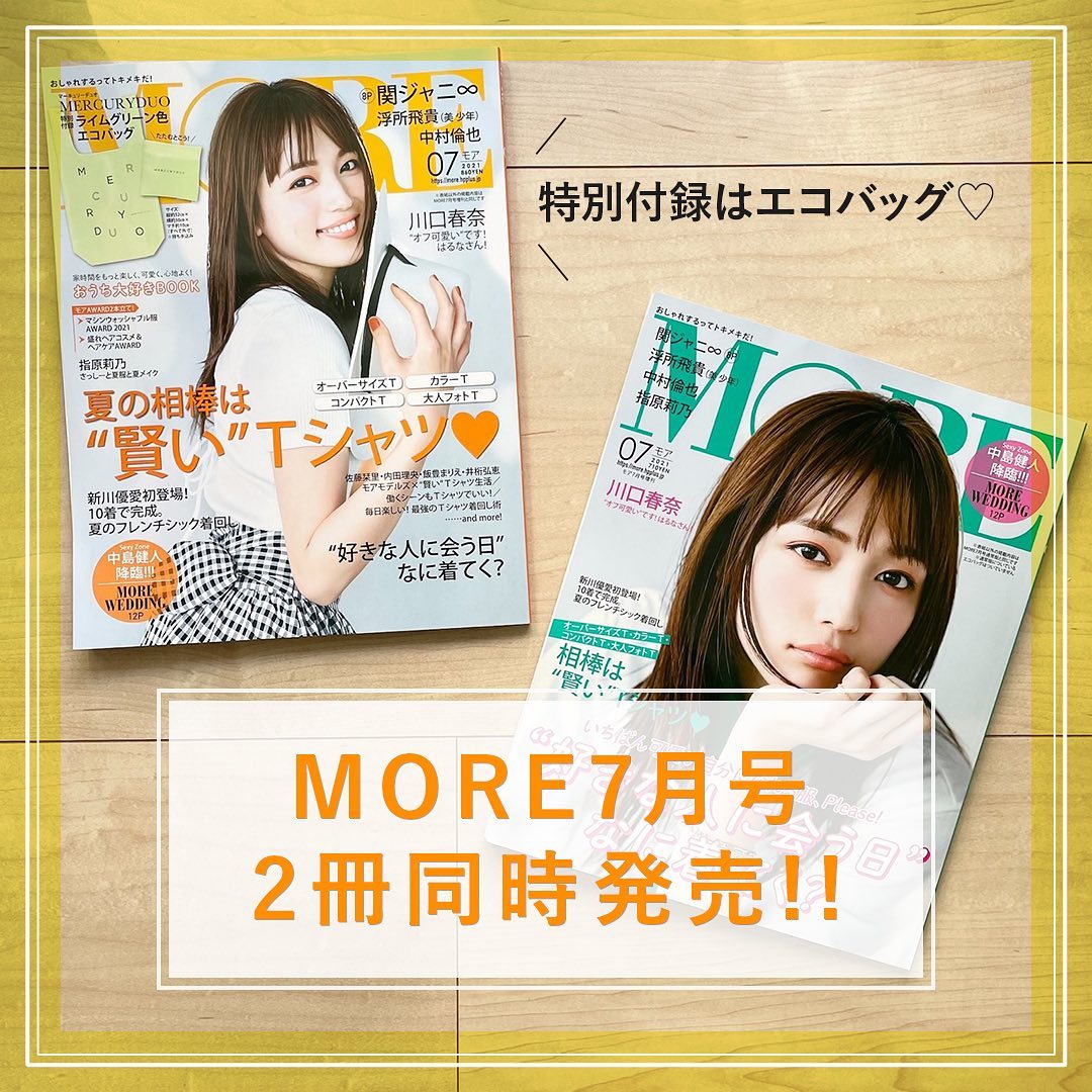 川口春奈さんが表紙の More 7月号 本日発売 絶賛放送中のドラマ 着飾る恋には理由があって Tbs系 毎週火曜22 00 に出演中の川口春奈さん Magmoe 川口春奈さんが表紙の More 7月号 本日発売 絶賛放送中のドラマ 着飾る恋には理由があって Tbs系 毎週火曜22 00 に出演中の川口春奈さん Magmoe