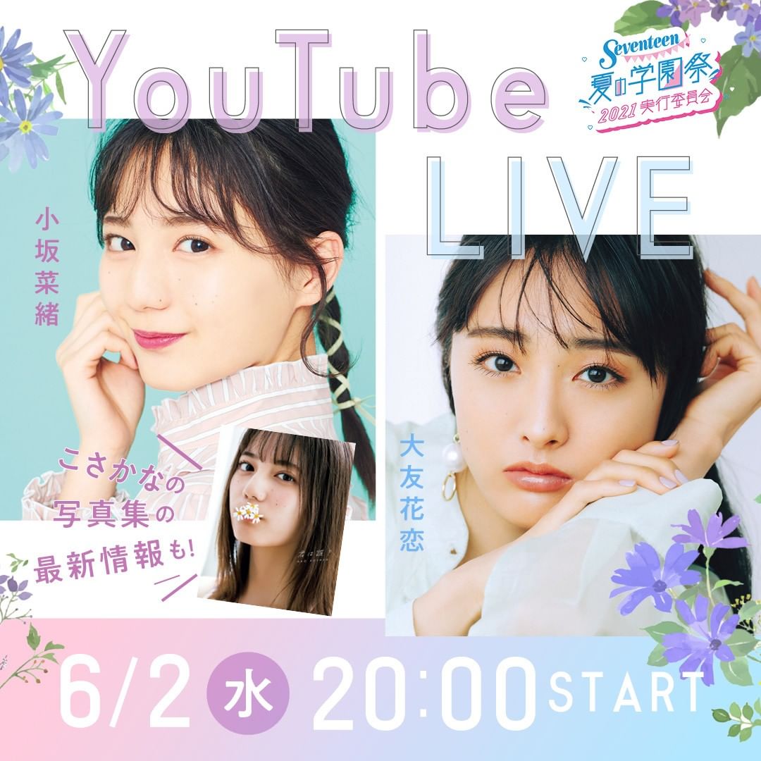 もう視聴予約できるよ Seventeen夏の学園祭 実行委員会ライブ 第 回のyoutube配信枠を公開しました 6月2日 水 00 出演モ Magmoe もう視聴予約できるよ Seventeen夏の学園祭 実行委員会ライブ 第 回のyoutube配信枠を公開しました 6月2日 水 00 出演モ Magmoe