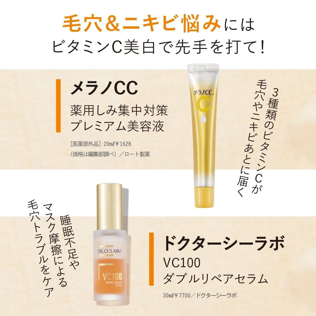毛穴 ニキビ悩みに ビタミンc美容液 使い方のコツ せっかく投資するなら 美白ケアをしながら今気になる肌悩みのケアもついでに叶う 棚ぼた系 が推し 今こ Magmoe 毛穴 ニキビ悩みに ビタミンc美容液 使い方のコツ せっかく投資するなら 美白ケアをしながら今気になる肌悩みのケアもついでに叶う 棚ぼた系 が推し 今こ Magmoe