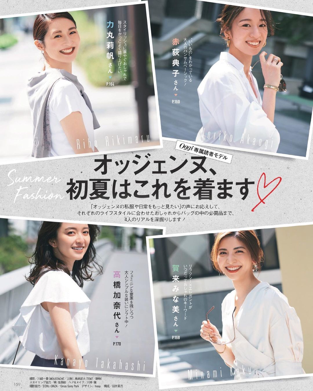 発売中の Oggi7月号 では Oggi専属読者モデル オッジェンヌの日常を特集 初夏のワードローブからバッグの中身まで 彼女たちのリアルを深掘りしました 今回 Magmoe