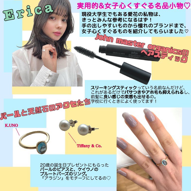 撮影現場で見つけた星夏と愛花の リアル私物をご紹介 ジャケット姿でスタジオに現れた星夏の バッグやその中身 ネイル そして愛花の必須ヘアアイテムと かわいいア Magmoe