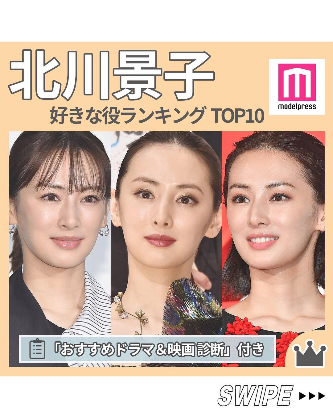 モデルプレス 読者が選ぶ 北川景子の好きな役ランキング 毎週金曜に 北川景子さん主演ドラマ リコカ Magmoe