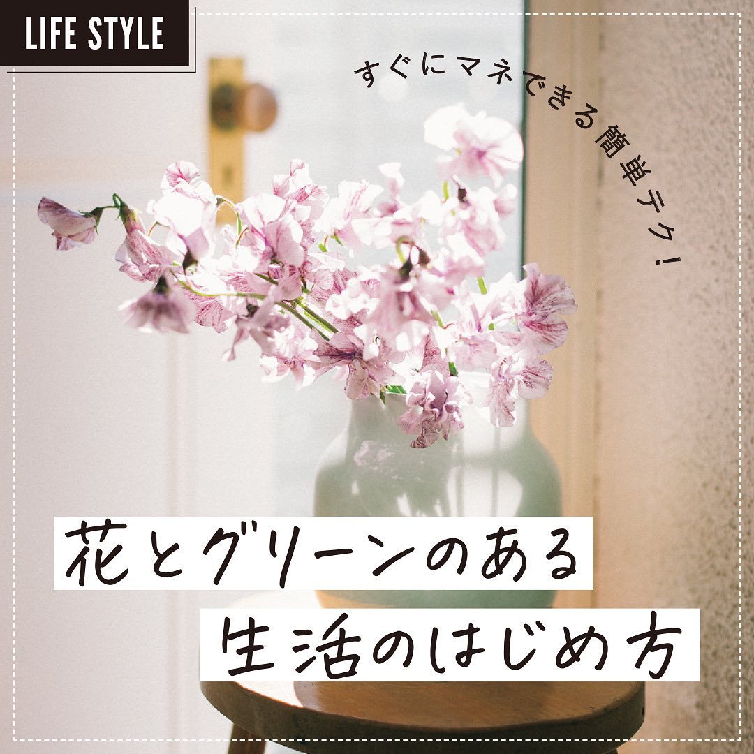 初心者におすすめ プロが教える 花と観葉植物をおしゃれに飾る方法 おうち時間を豊かにする 花と植物 をインテリアに上手く取り入れるには フラワーアーティ Magmoe 初心者におすすめ プロが教える 花と観葉植物をおしゃれに飾る方法 おうち時間を豊かにする 花と植物 をインテリアに上手く取り入れるには フラワーアーティ Magmoe