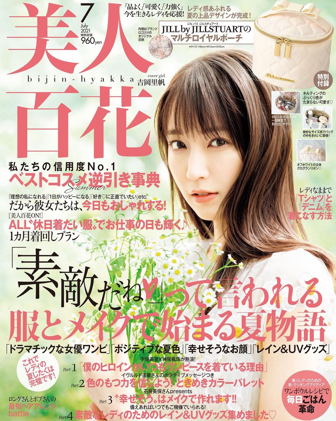 レディのみなさま本日は美人百花の発売日です 7月号の表紙を飾ってくれたのは ドラマなどで大活躍中の吉岡里帆さんです 夏の新緑を背景に 透けてしまいそうなくら Magmoe レディのみなさま本日は美人百花の発売日です 7月号の表紙を飾ってくれたのは ドラマなどで大活躍中の吉岡里帆さんです 夏の新緑を背景に 透けてしまいそうなくら Magmoe