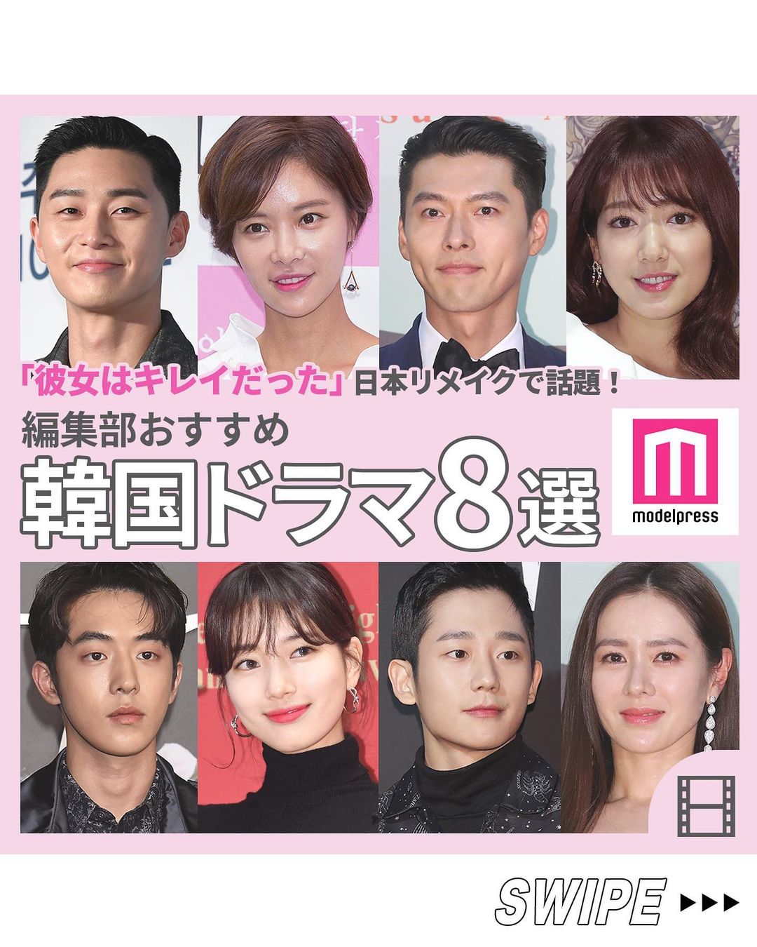 モデルプレス 編集部が選ぶ おすすめ韓国ドラマ 8選 7月から 中島健人 さん 小芝風花 さんw主演で 彼女は Magmoe