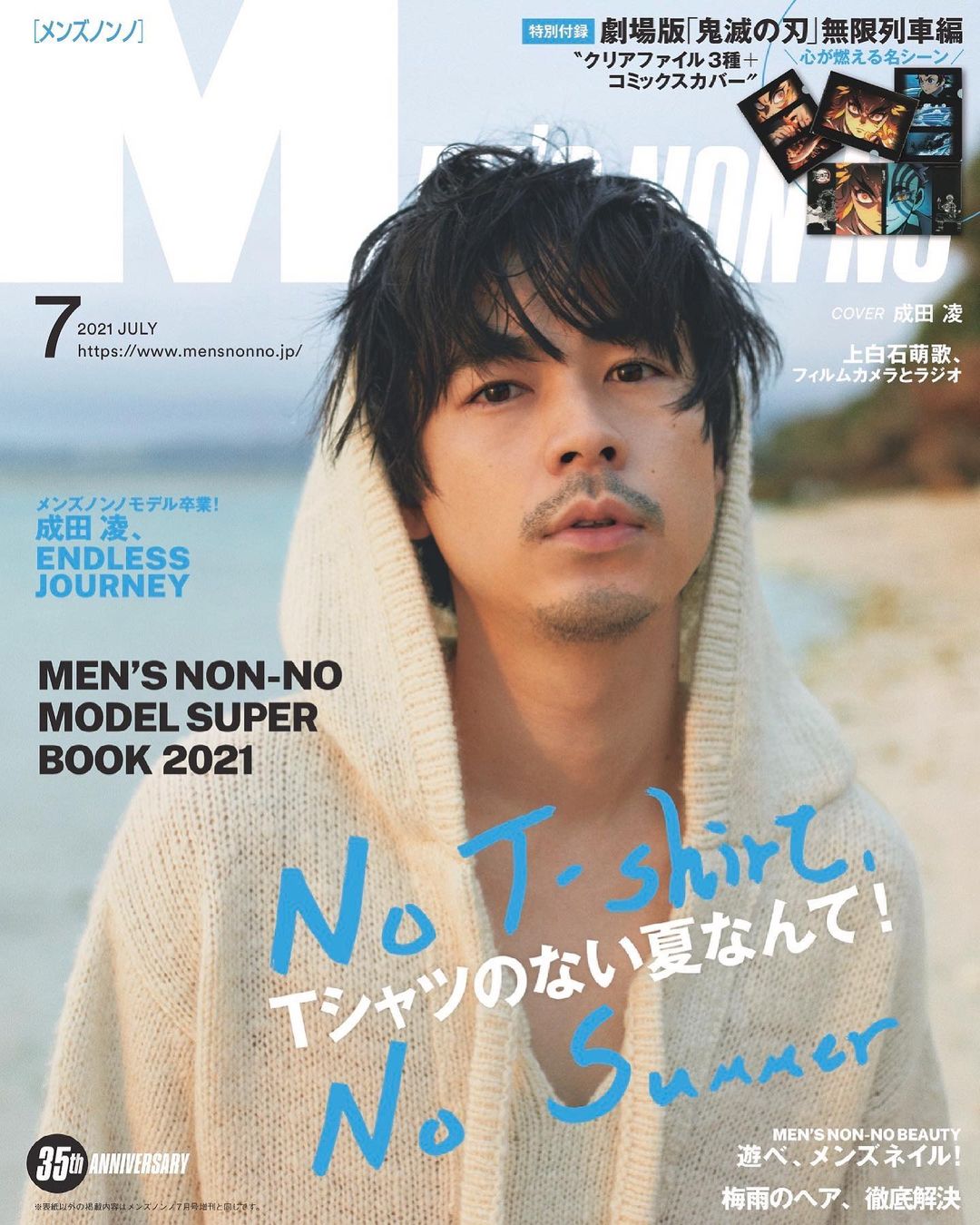 メンズノンノ7月号 本日発売 通常版の表紙を飾るのは 今月号をもってメンズノンノモデルを卒業する成田 凌 成田凌 竈門炭治郎 煉 獄杏寿郎 Maco Magmoe メンズノンノ7月号 本日発売 通常版の表紙を飾るのは 今月号をもってメンズノンノモデルを卒業する成田 凌 成田凌 竈門炭治郎 煉 獄杏寿郎 Maco Magmoe