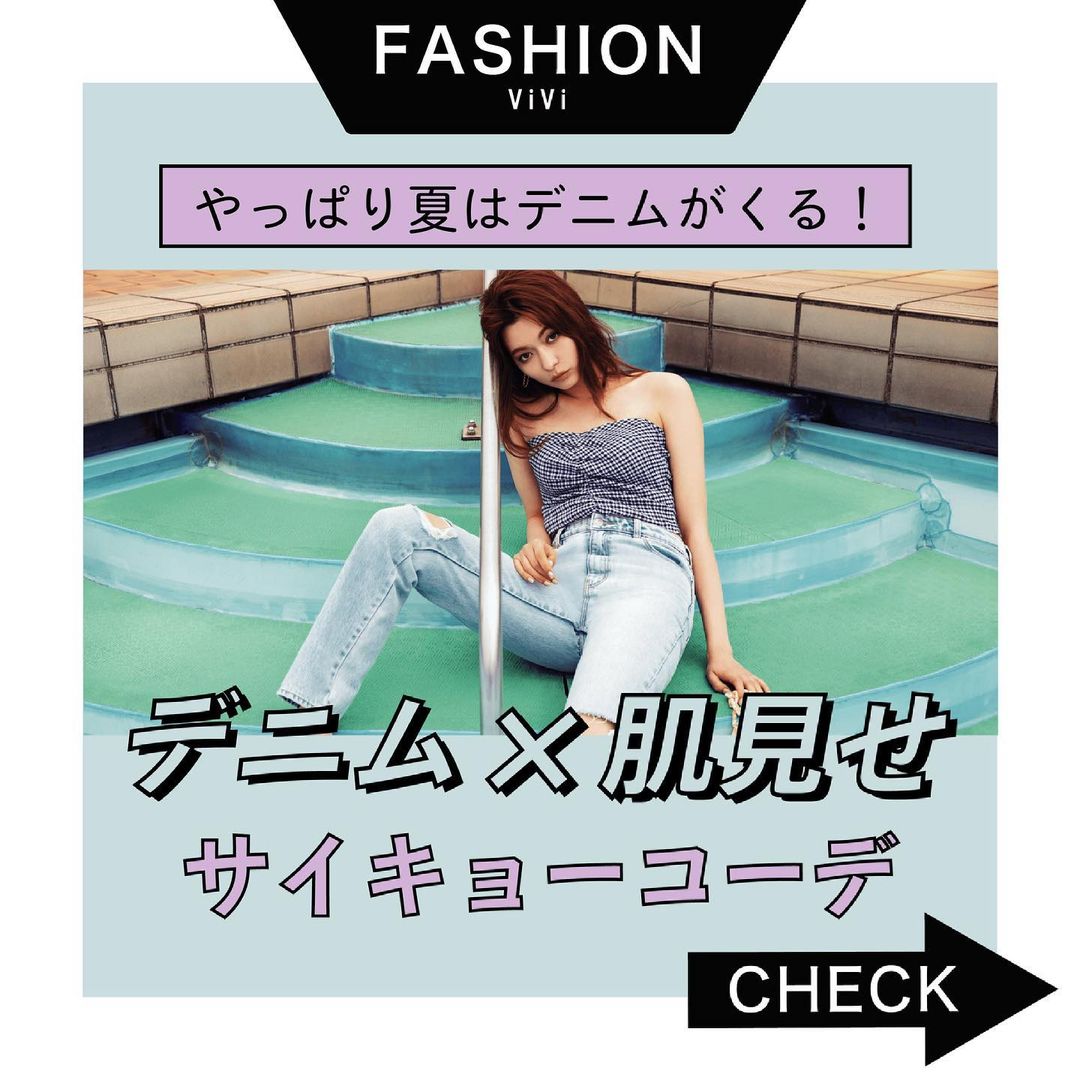 夏らしい暑い日が続いてますね 今日は Viviスタイリストの間で話題の デニム 肌見せ 最強コーデをご紹介 ヤングセレブが着ているような 太めストレートのブ Magmoe 夏らしい暑い日が続いてますね 今日は Viviスタイリストの間で話題の デニム 肌見せ 最強コーデをご紹介 ヤングセレブが着ているような 太めストレートのブ Magmoe
