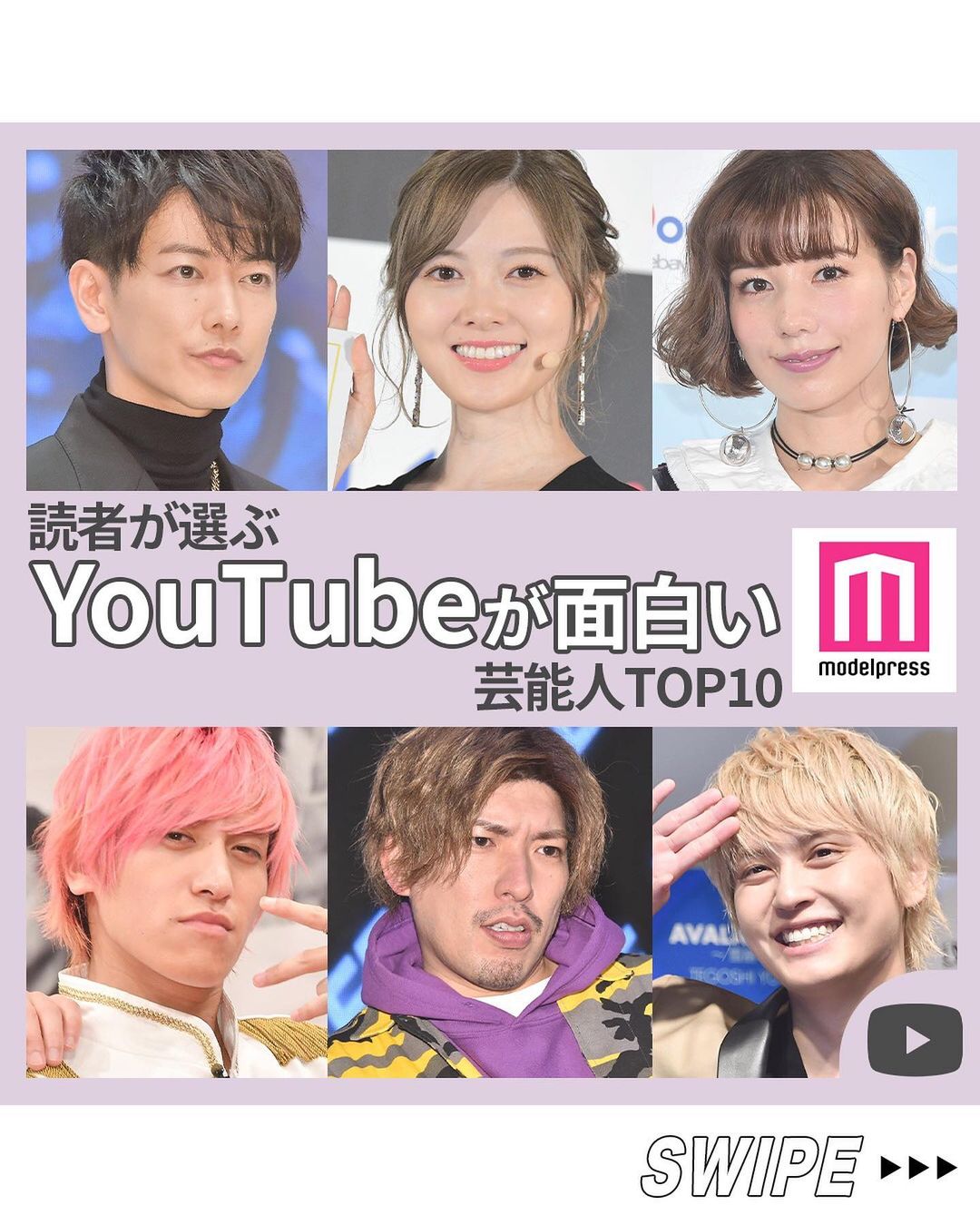 モデルプレス Youtubeが面白いと思う芸能人 俳優 女優にお笑い芸人 アーティストなど 今回は Youtubeが面 Magmoe モデルプレス Youtubeが面白いと思う芸能人 俳優 女優にお笑い芸人 アーティストなど 今回は Youtubeが面 Magmoe
