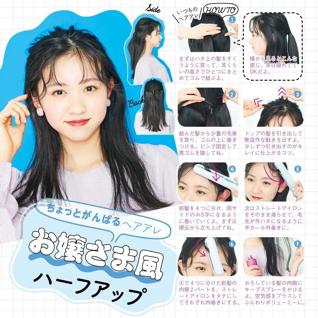 髪型に気合い入れるぞってときも今日は無理ってときもあるよね でもどんなときでもかわいくヘアアレしたいから St厳選の ちょっとがんばる がんばらない アレ Magmoe