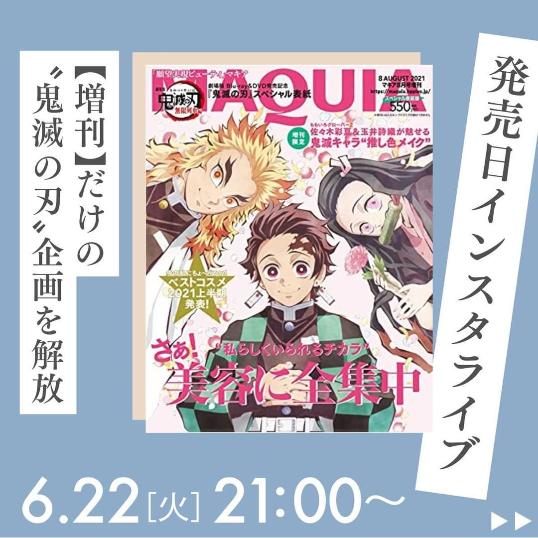 Maquia公式インスタグラムで配信中の インスタライブ 明日6月22日は8月号の発売日 ということで Maquiaエディター2人が語る Maquia８月号 Magmoe