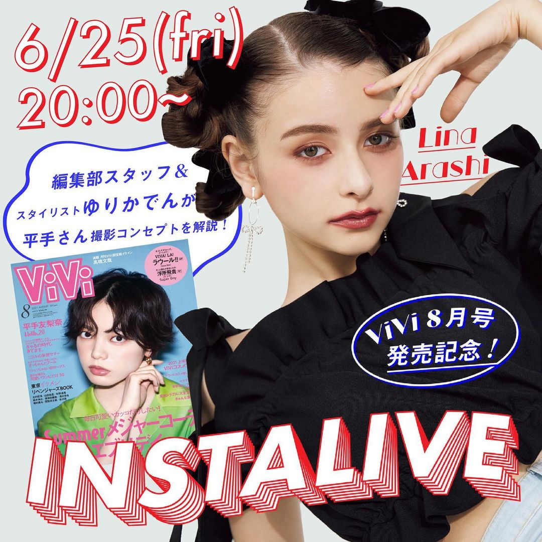 6月25日 金 時から Vivi8月号の発売を記念して インスタライブを開催します 登場するモデルは嵐莉菜 8月号の見所をたっっぷり 話してもらいます そし Magmoe