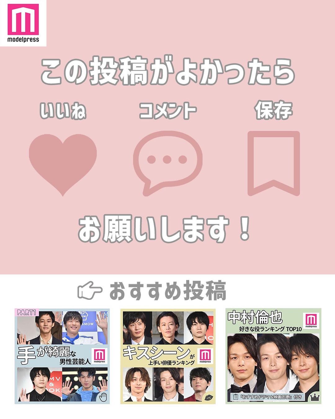 モデルプレス 手が綺麗な男性芸能人 Part2 今回は 以前募集した 手が綺麗な男性芸能人 のアンケート結果 Par Magmoe