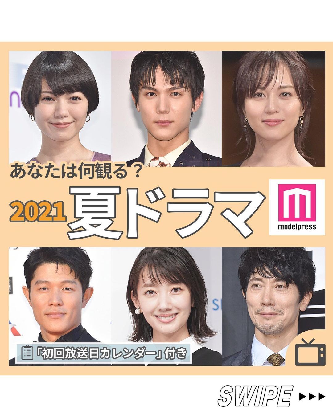 モデルプレス 21夏ドラマ カレンダー 21年夏ドラマが7月から続々放送スタート 今回は この夏放送 Magmoe モデルプレス 21夏ドラマ カレンダー 21年夏ドラマが7月から続々放送スタート 今回は この夏放送 Magmoe