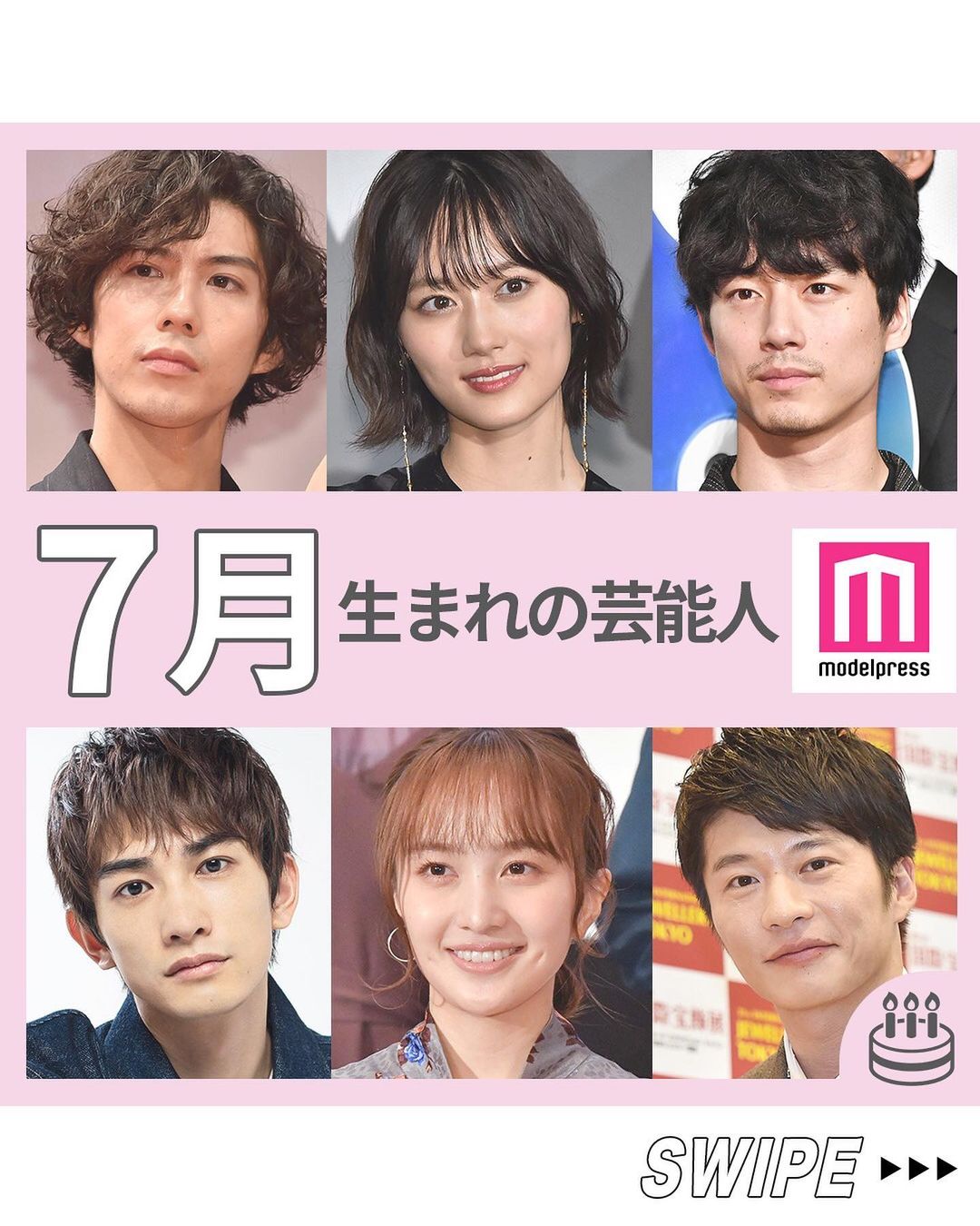 モデルプレス 7月生まれの芸能人 2021年下半期突入 今回は 7月生まれの芸能人 をまとめました 俳優にアーティストな Magmoe
