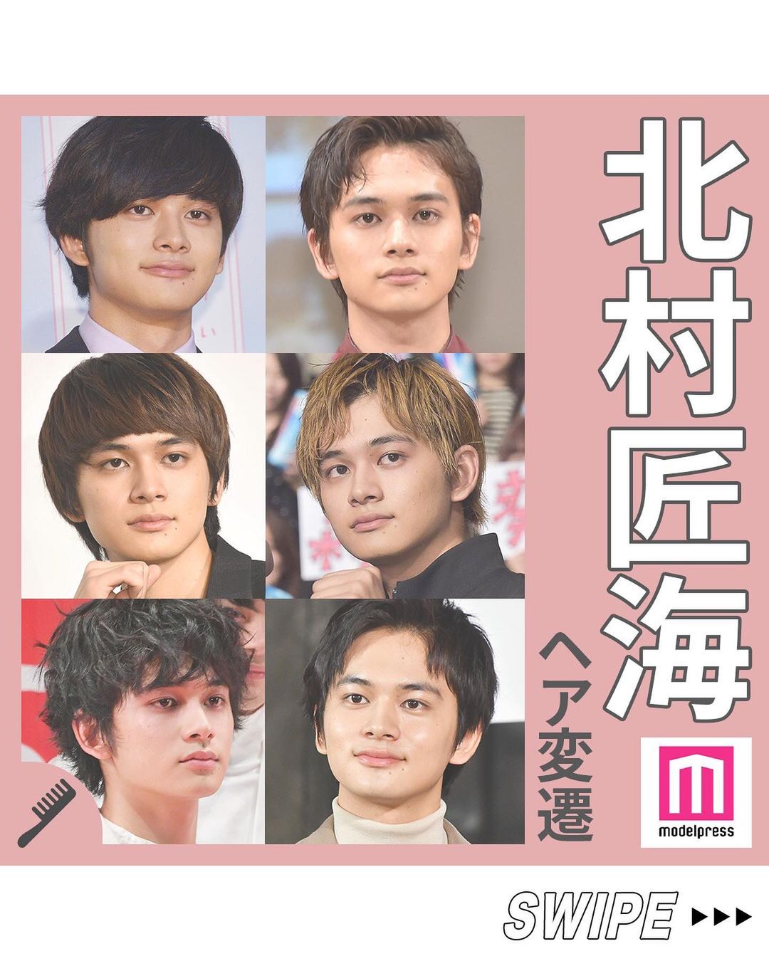 モデルプレス 北村匠海さんのヘアカタログ 映画 東京リベンジャーズ が本日公開 今回は 同作で主演を務める Magmoe