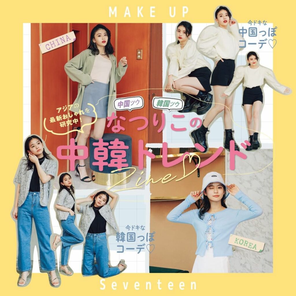 #なつりこ の『中韓トレンドZine』をアーカイブ
 今ドキな中国っぽ&韓国っぽコーデ
 あのドラマのメイクを再現
 中韓コスメ/グルメ/SNSのトレンド #なつりこ の『中韓トレンドZine』をアーカイブ
 今ドキな中国っぽ&韓国っぽコーデ
 あのドラマのメイクを再現
 中韓コスメ/グルメ/SNSのトレンド