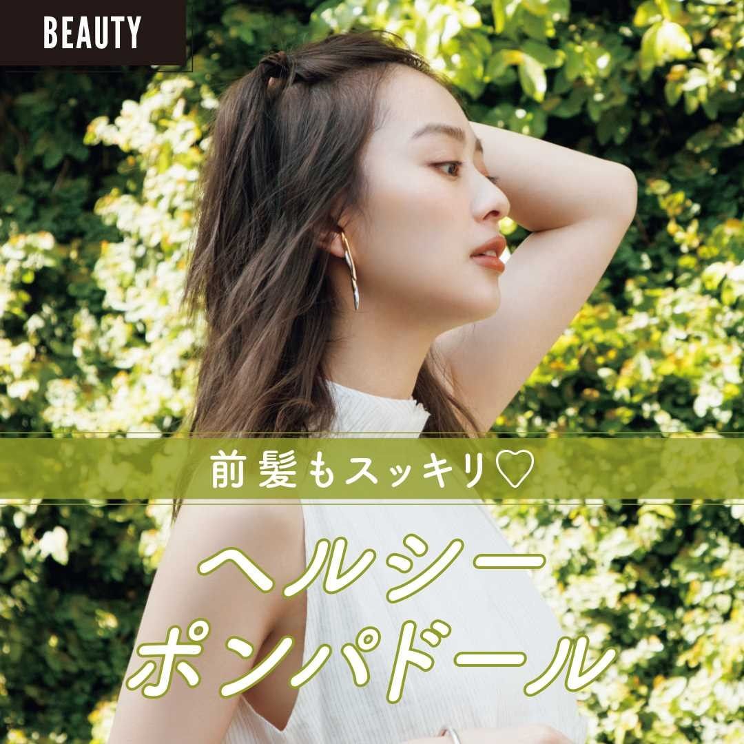 ゴム1本で作るポンパドールで新鮮ヘアに 梅雨どきヘアアレンジ ゴワついたりうねりや広がりなど 梅雨どきはヘアに悩まされがち 簡単なのにあか抜けて見えるア Magmoe ゴム1本で作るポンパドールで新鮮ヘアに 梅雨どきヘアアレンジ ゴワついたりうねりや広がりなど 梅雨どきはヘアに悩まされがち 簡単なのにあか抜けて見えるア Magmoe