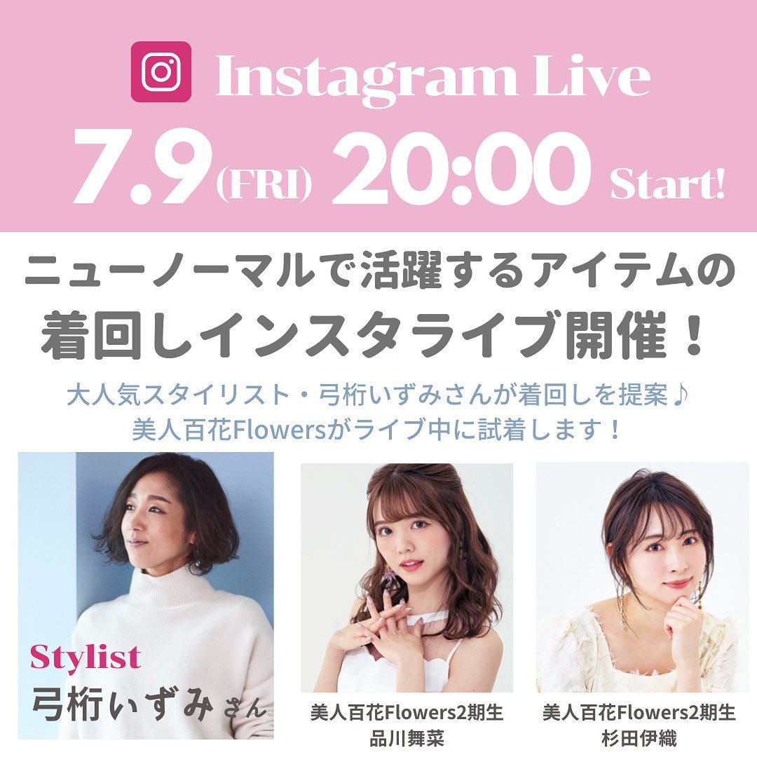 本日開催 レディのみなさまにお知らせです 本日時より 美人百花ファッションインスタライブを開催します 今回はレディのみなさんから 教えてほしい Magmoe