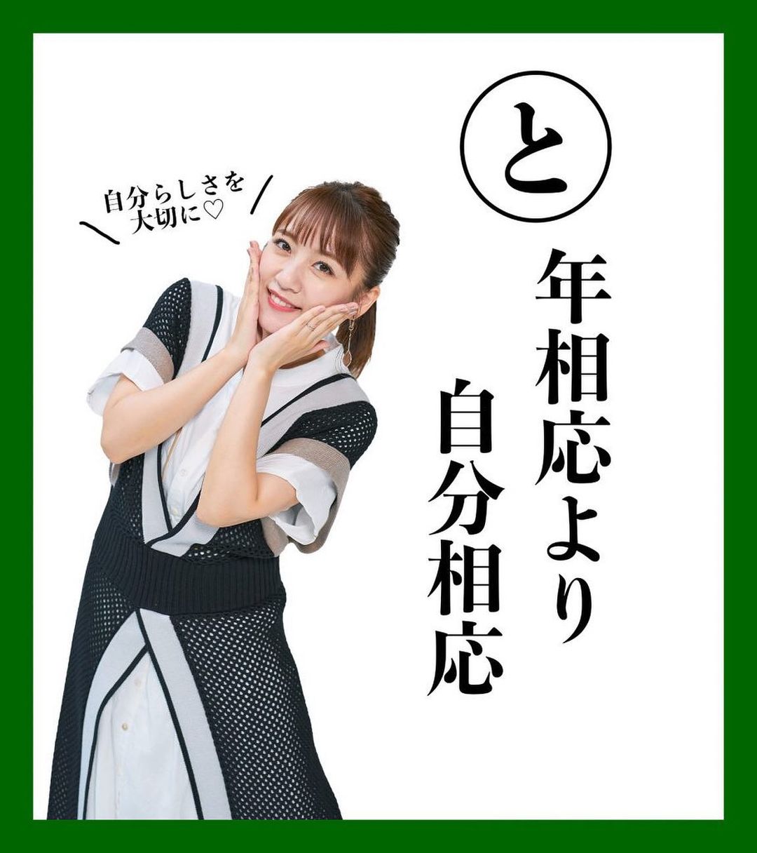 元akb総監督高橋みなみさんによる たかみな名言かるた 現在はタレントとして幅広く活躍する高橋みなみさん 令和元年に結婚し 今年30歳に 以前jjの連載 Magmoe 元akb総監督高橋みなみさんによる たかみな名言かるた 現在はタレントとして幅広く活躍する高橋みなみさん 令和元年に結婚し 今年30歳に 以前jjの連載 Magmoe