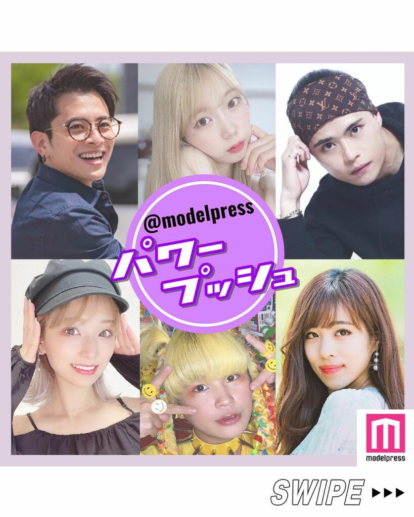 ⁡
モデルプレス パワープッシュ
#注目の人物 Vol.15
￣￣￣￣￣￣￣￣￣￣￣￣￣￣￣￣￣￣
⁡
#モデルプレス が注目する人物にスポットを当てる企画「#