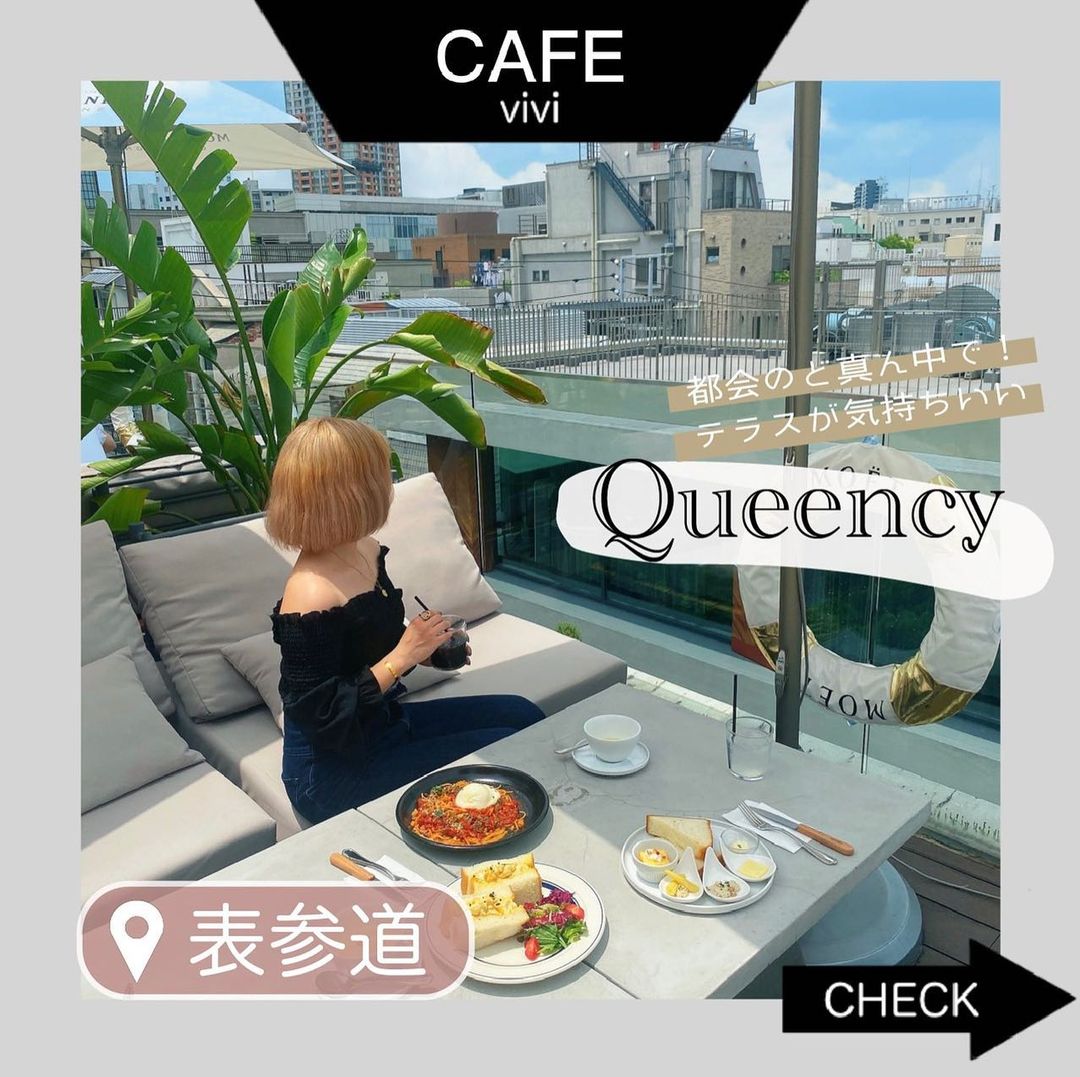 東京にあるオシャレなカフェをご紹介する Viviカフェ 今回は 都会のど真ん中で テラスが気持ちいい Queency をご紹介 表参道駅b2出口から徒歩 Magmoe
