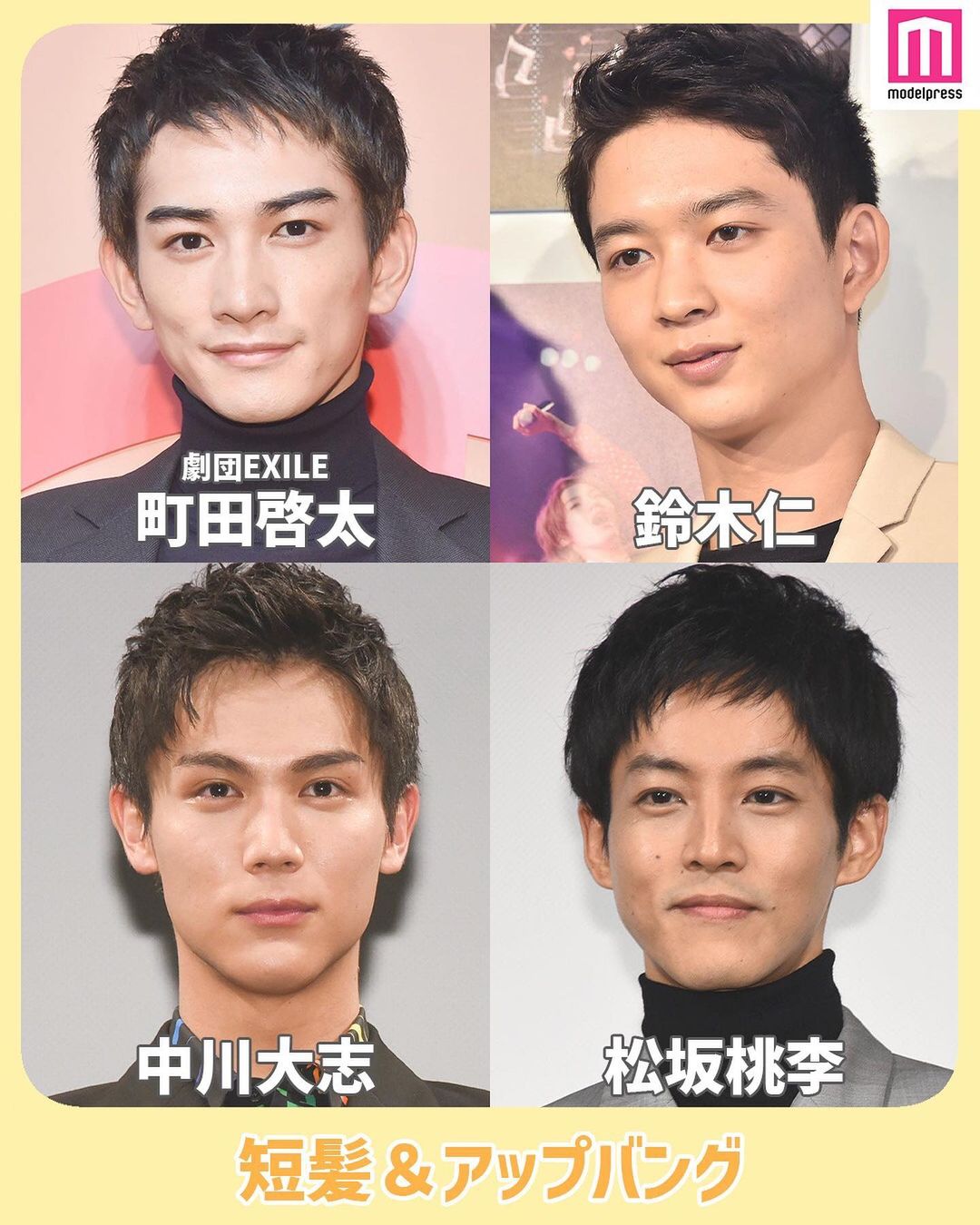 モデルプレス 男性芸能人の爽やかヘア そろそろ夏本番 すっきりとまとめたヘアスタイルに胸キュン 今回は 男性芸能人の涼 Magmoe