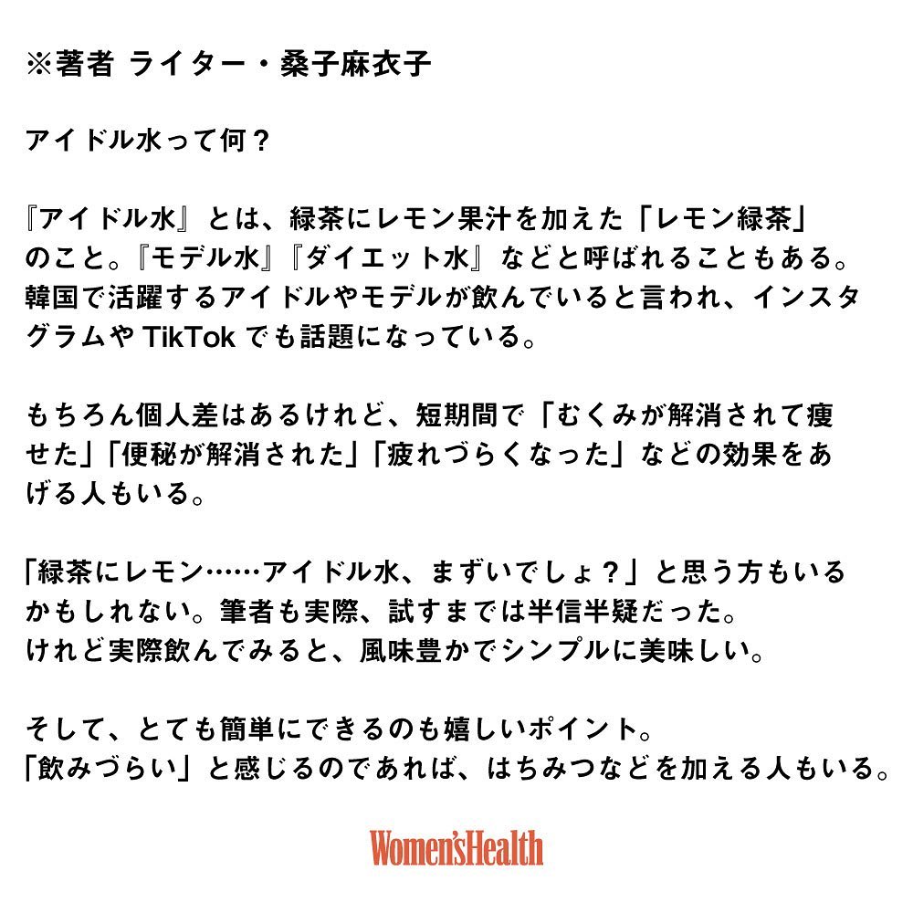 韓国スターが愛飲するダイエット水 アイドル水 を３カ月飲み続けてみた 気になるその効果は 最近snsを中心に話題となっているダイエット 健康関連ニュー Magmoe